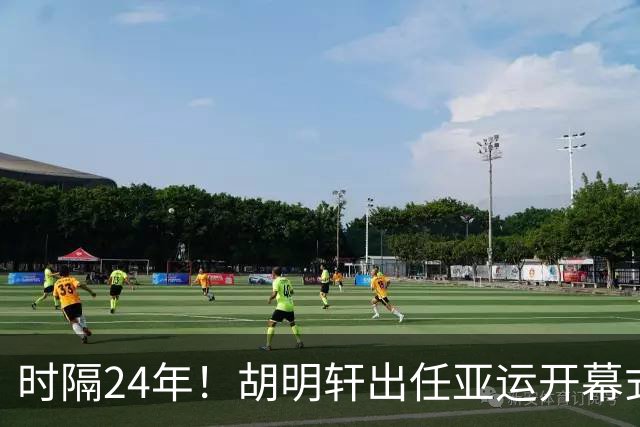 时隔24年！胡明轩出任亚运开幕式旗手，为中国男篮补齐这项空白